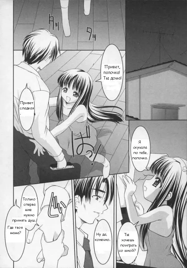 Замена матери Fhentai - Page 2