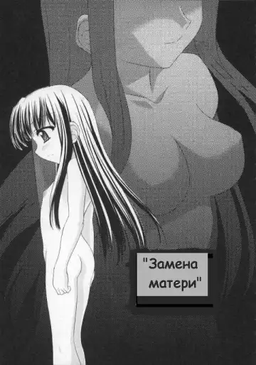 Read Замена матери - Fhentai