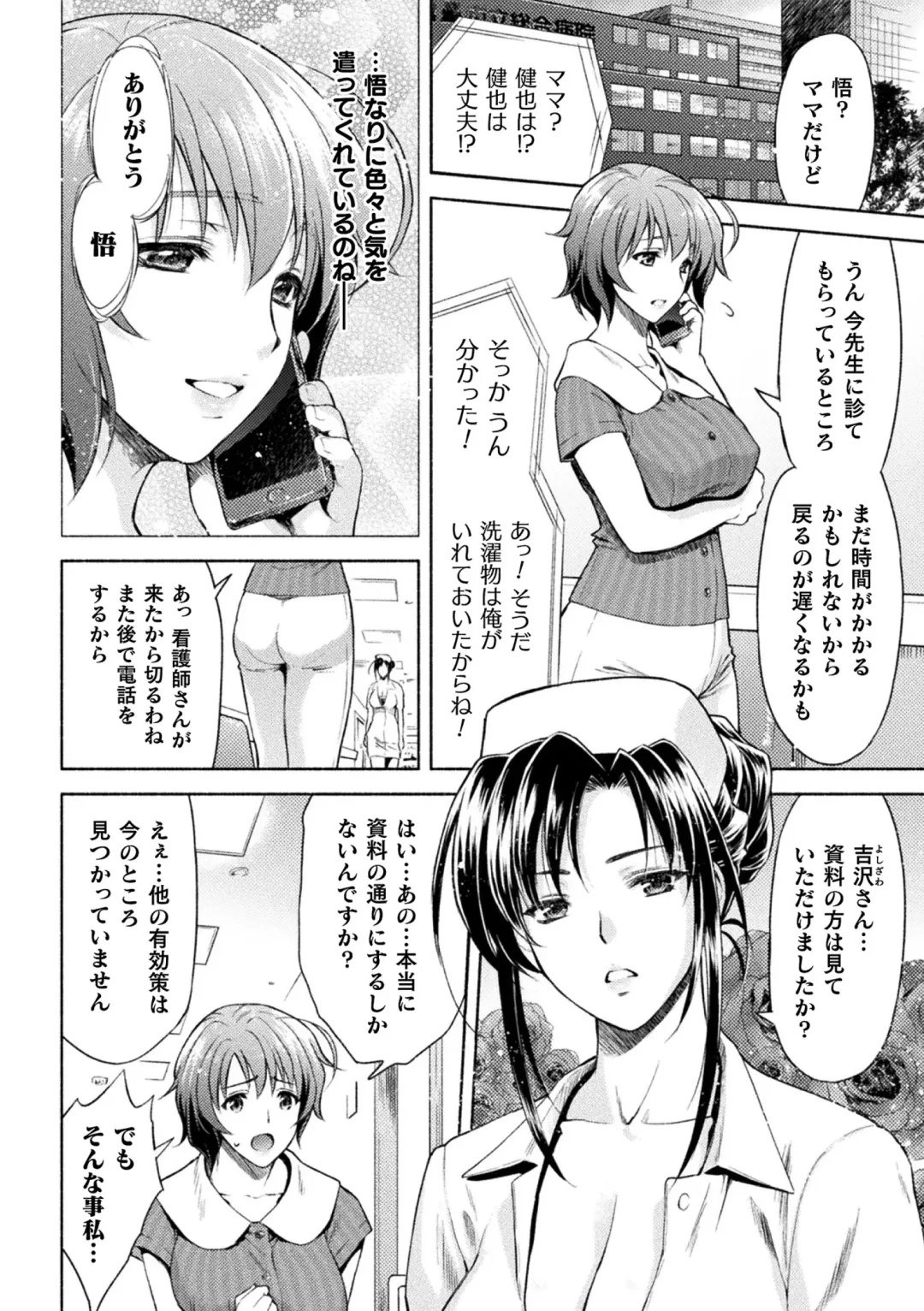 [Karasuma Nishiki] Mama wa Taimanin THE COMIC Ch. 3 Fhentai - Page 2