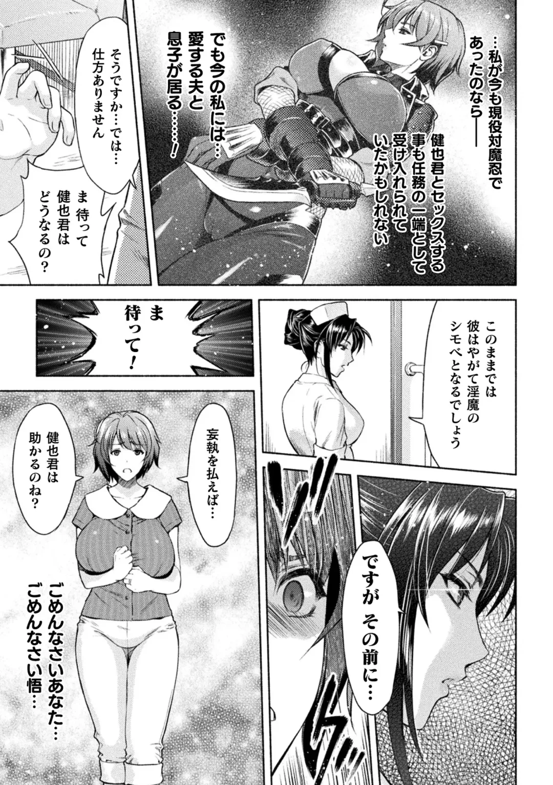 [Karasuma Nishiki] Mama wa Taimanin THE COMIC Ch. 3 Fhentai - Page 3