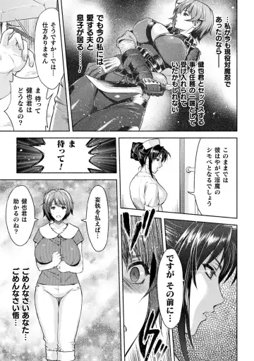 [Karasuma Nishiki] Mama wa Taimanin THE COMIC Ch. 3 Fhentai - Page 3