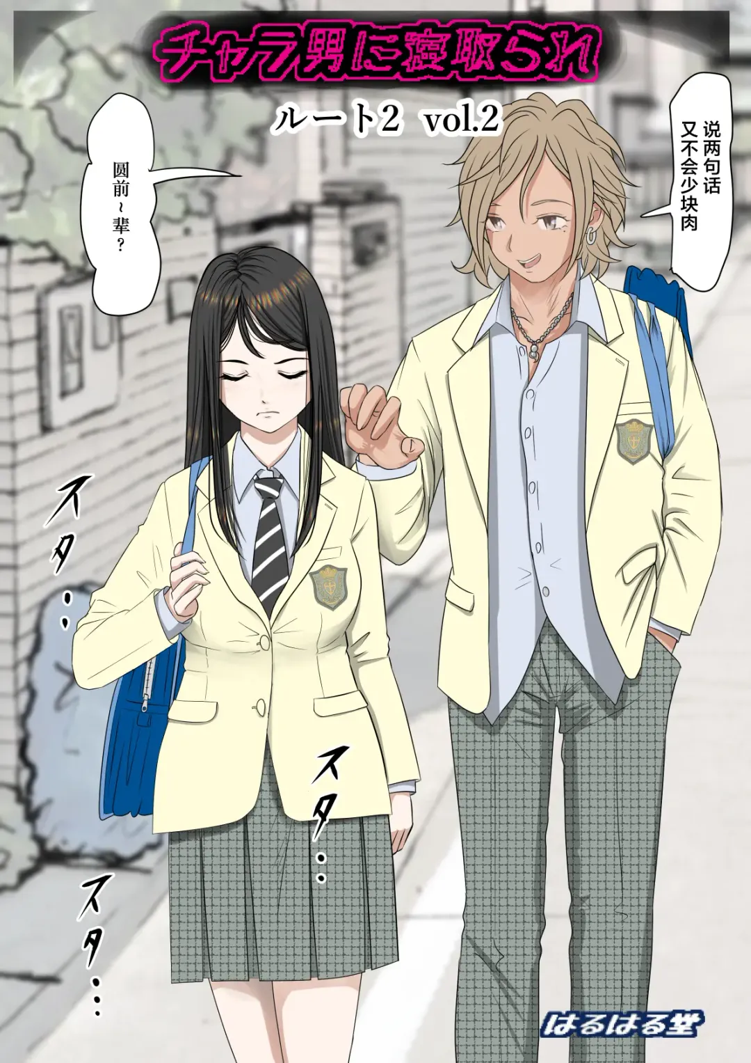 Charao ni Netorare Route 2 Vol. 2 Fhentai - Page 1