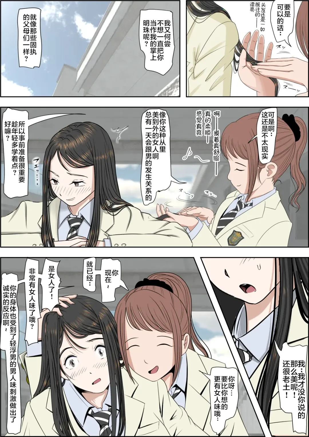 Charao ni Netorare Route 2 Vol. 2 Fhentai - Page 16