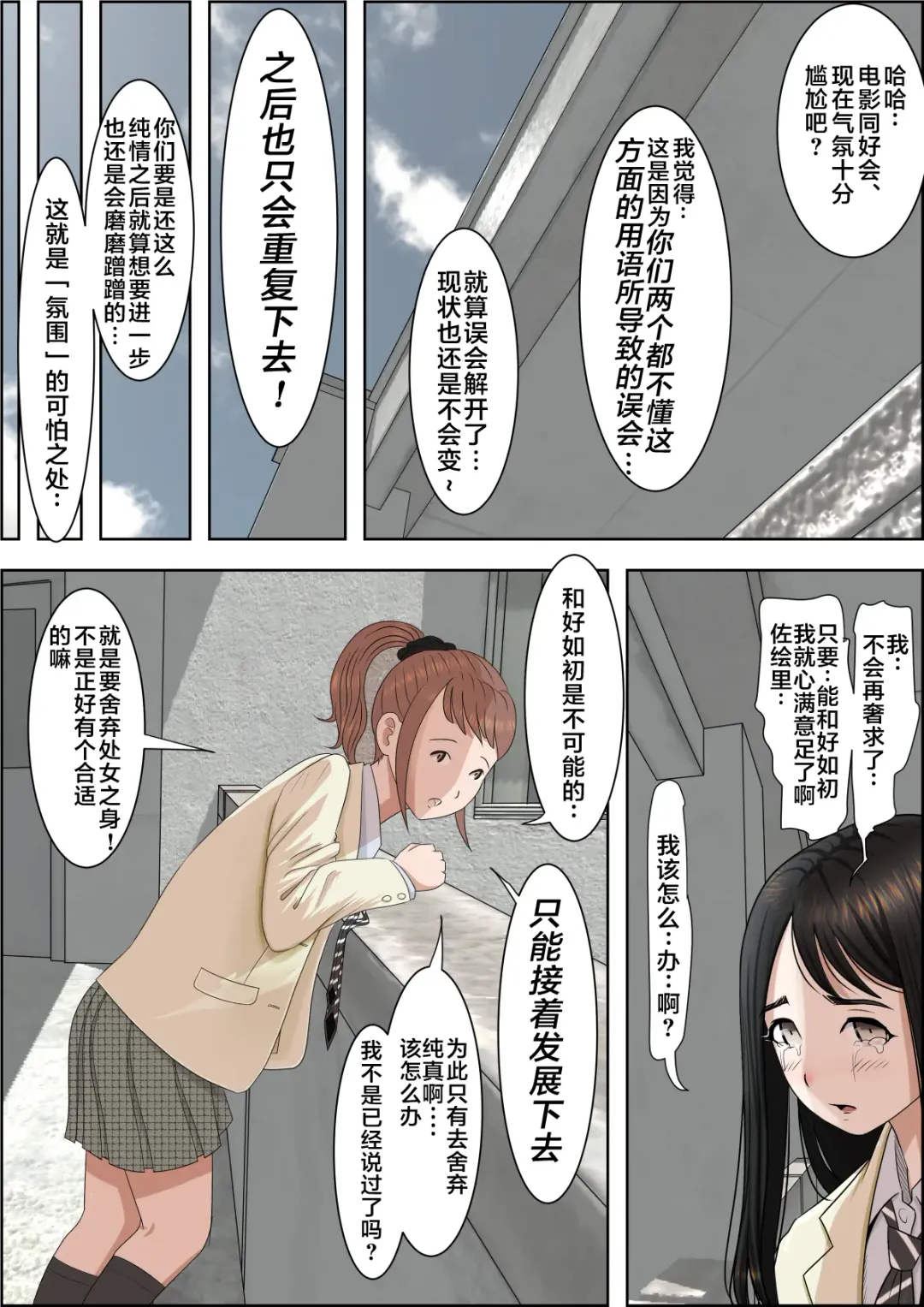 Charao ni Netorare Route 2 Vol. 2 Fhentai - Page 25