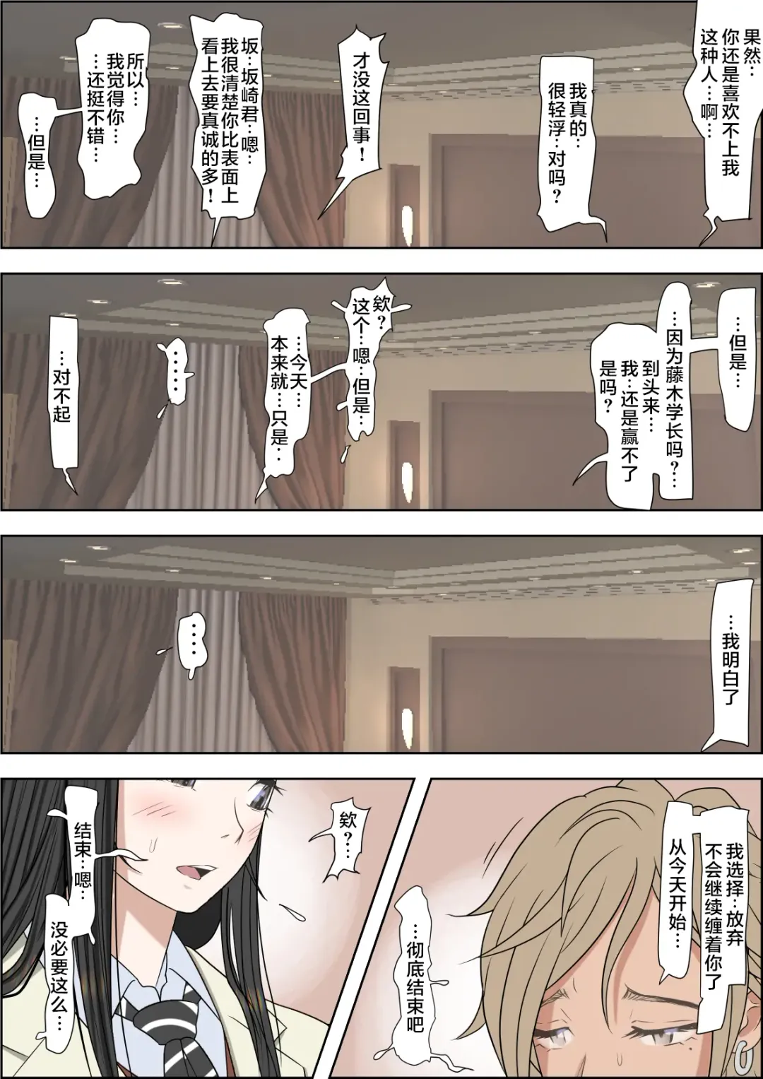 Charao ni Netorare Route 2 Vol. 2 Fhentai - Page 31