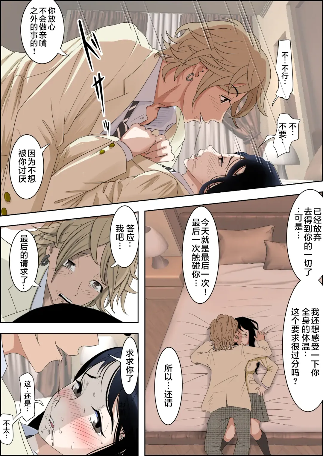 Charao ni Netorare Route 2 Vol. 2 Fhentai - Page 35