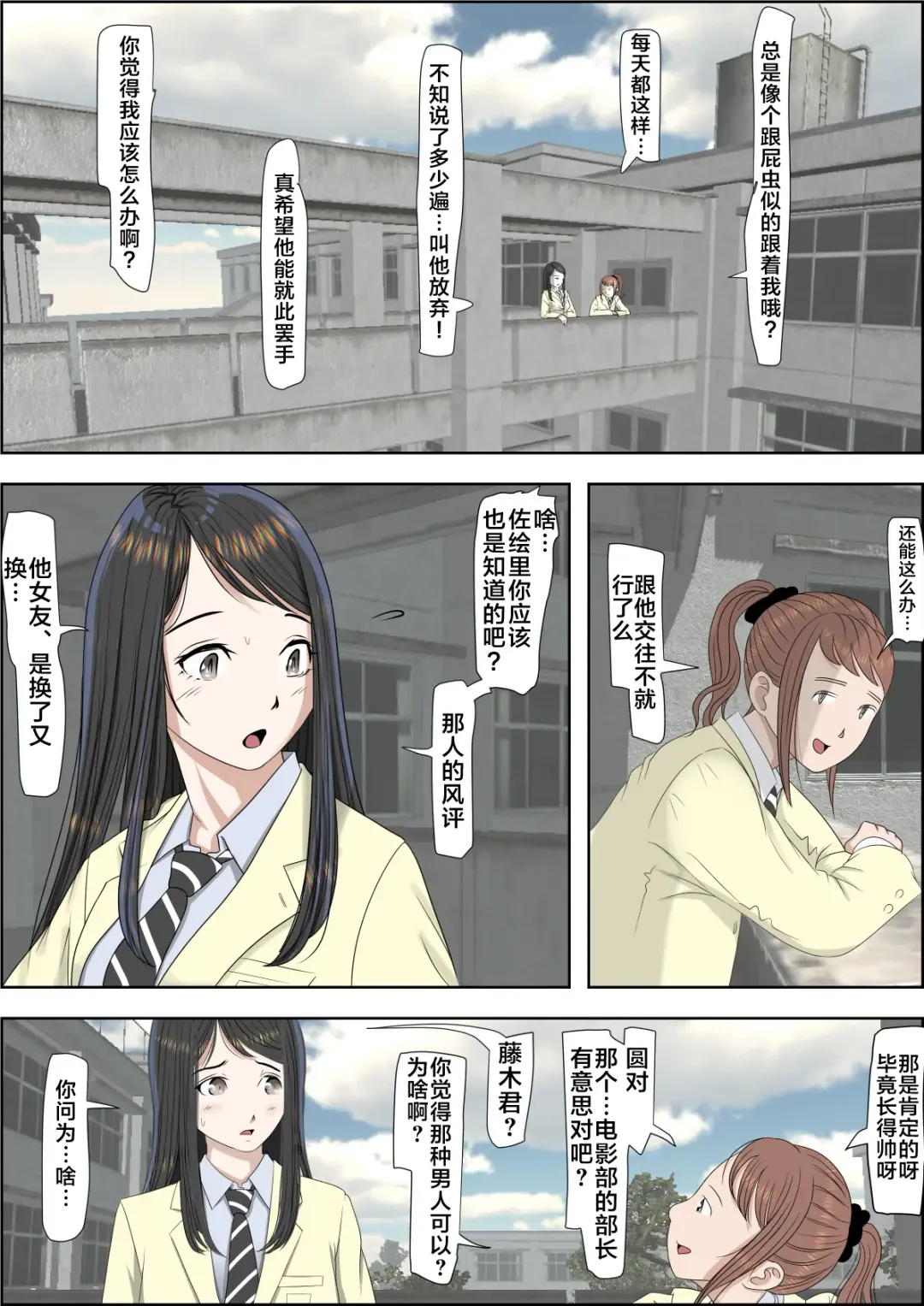 Charao ni Netorare Route 2 Vol. 2 Fhentai - Page 4