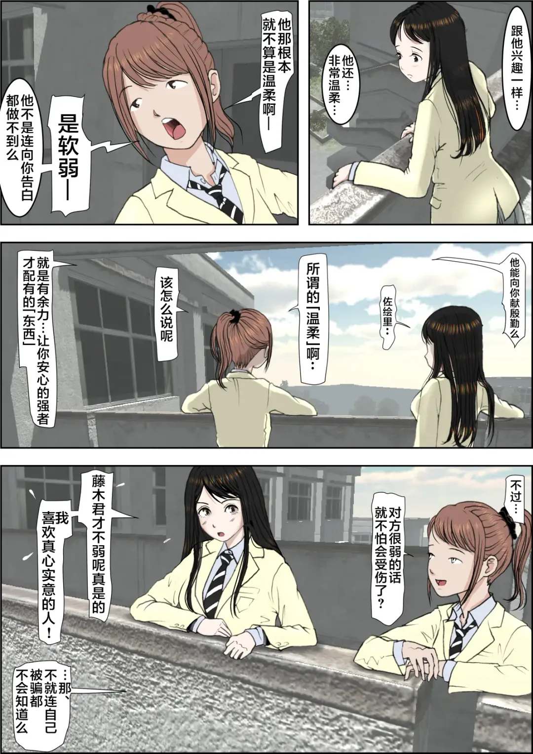 Charao ni Netorare Route 2 Vol. 2 Fhentai - Page 5