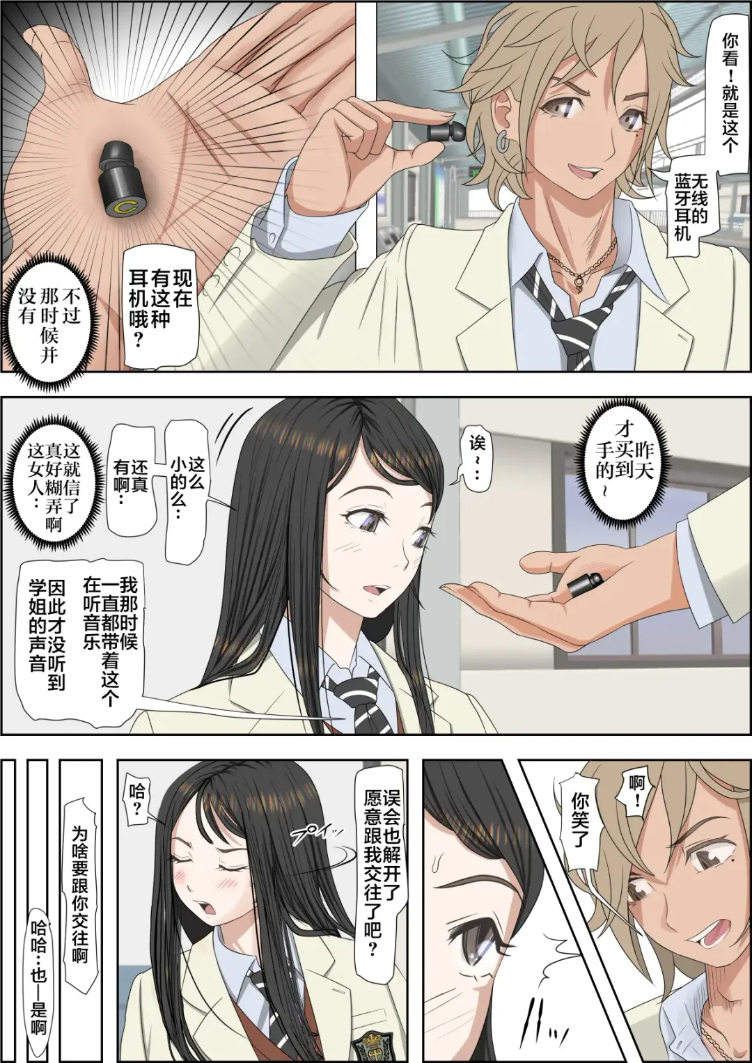 Charao ni Netorare Route 2 Vol. 2 Fhentai - Page 9