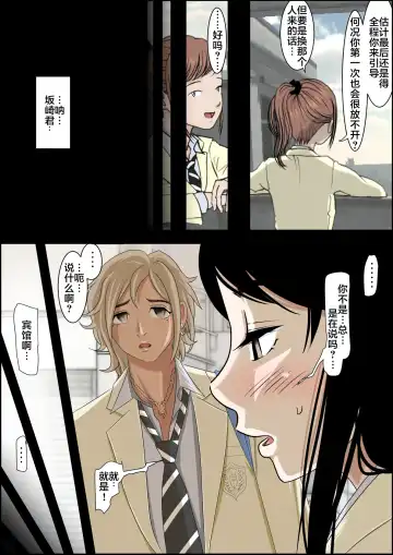 Charao ni Netorare Route 2 Vol. 2 Fhentai - Page 27