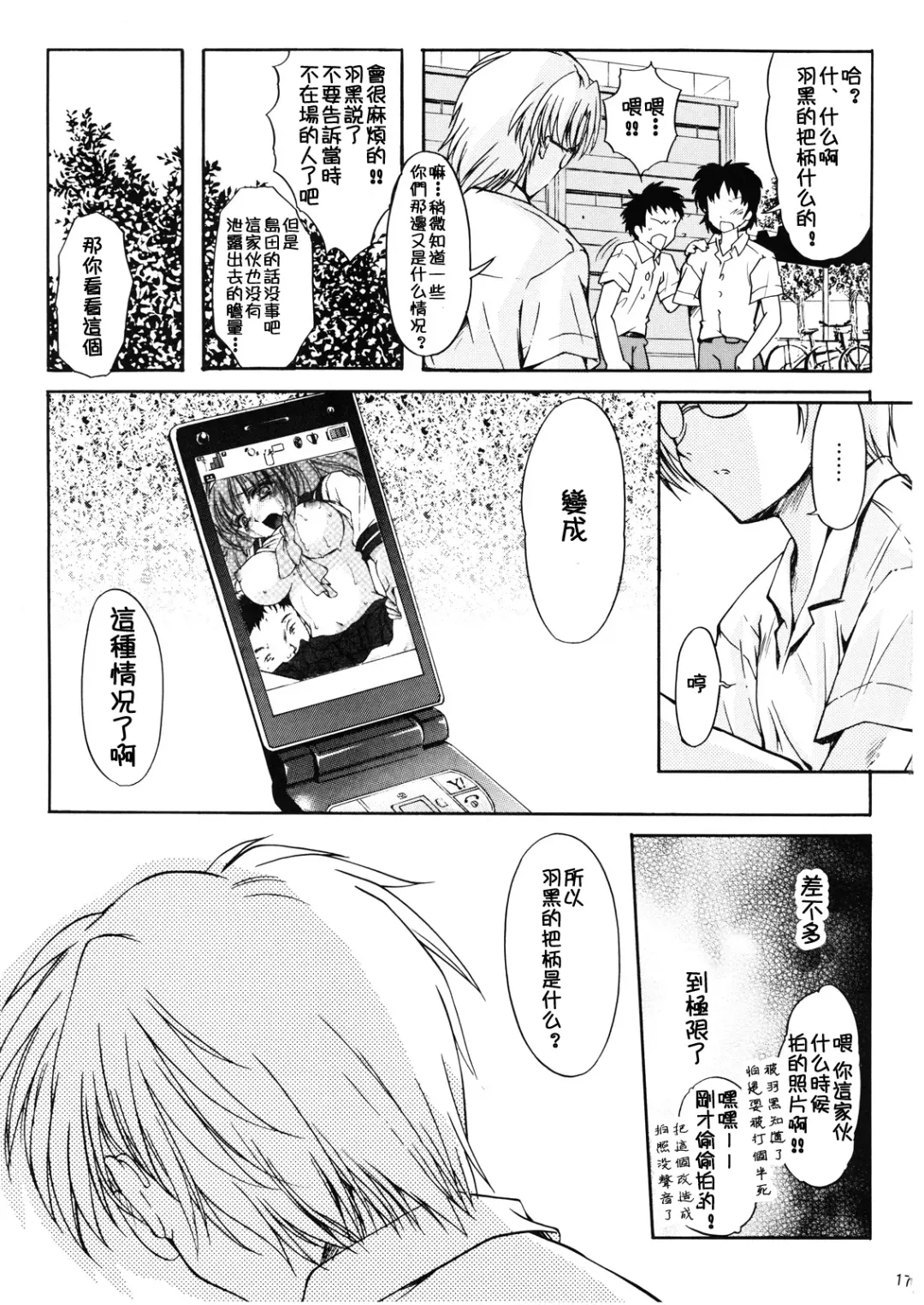 [Aizawa Hiroshi - Iwasaki Hiromasa] Shiori Dai-Juuyon-Shou Uragiri no Hyouteki | 詩織 第十四章 背叛的目標 Fhentai - Page 17