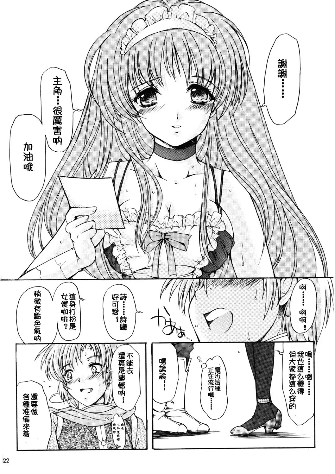 [Aizawa Hiroshi - Iwasaki Hiromasa] Shiori Dai-Juuyon-Shou Uragiri no Hyouteki | 詩織 第十四章 背叛的目標 Fhentai - Page 22