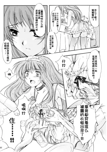 [Aizawa Hiroshi - Iwasaki Hiromasa] Shiori Dai-Juuyon-Shou Uragiri no Hyouteki | 詩織 第十四章 背叛的目標 Fhentai - Page 32