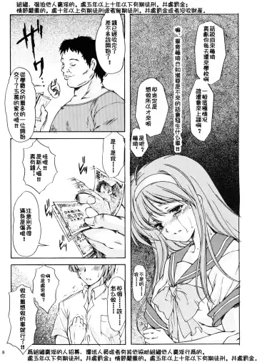 [Aizawa Hiroshi - Iwasaki Hiromasa] Shiori Dai-Juuyon-Shou Uragiri no Hyouteki | 詩織 第十四章 背叛的目標 Fhentai - Page 8