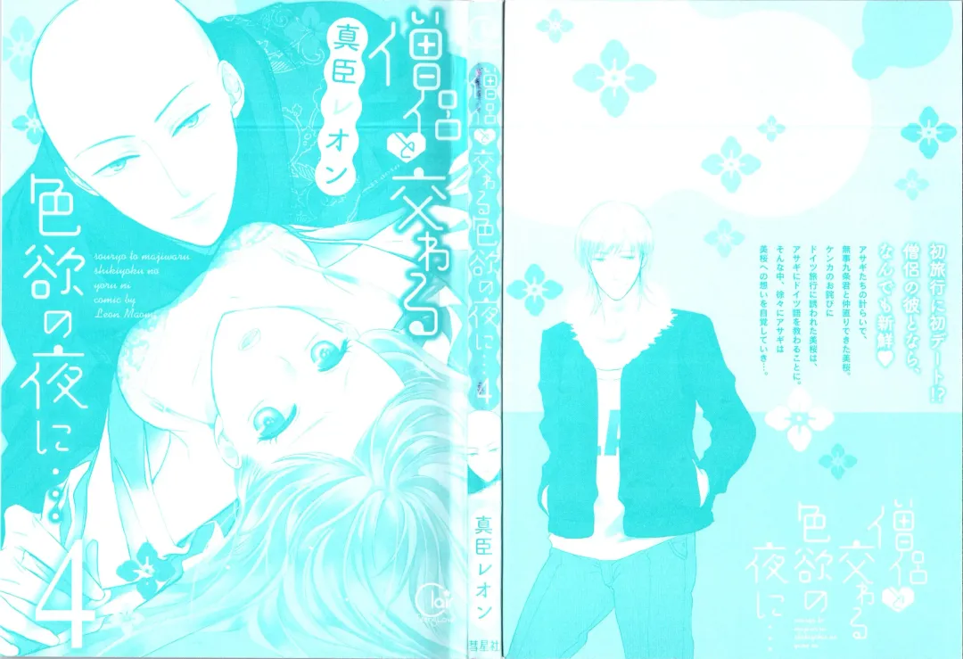 [Maomi Leon] Souryo to Majiwaru Shikiyoku no Yoru ni... 4 Fhentai - Page 3