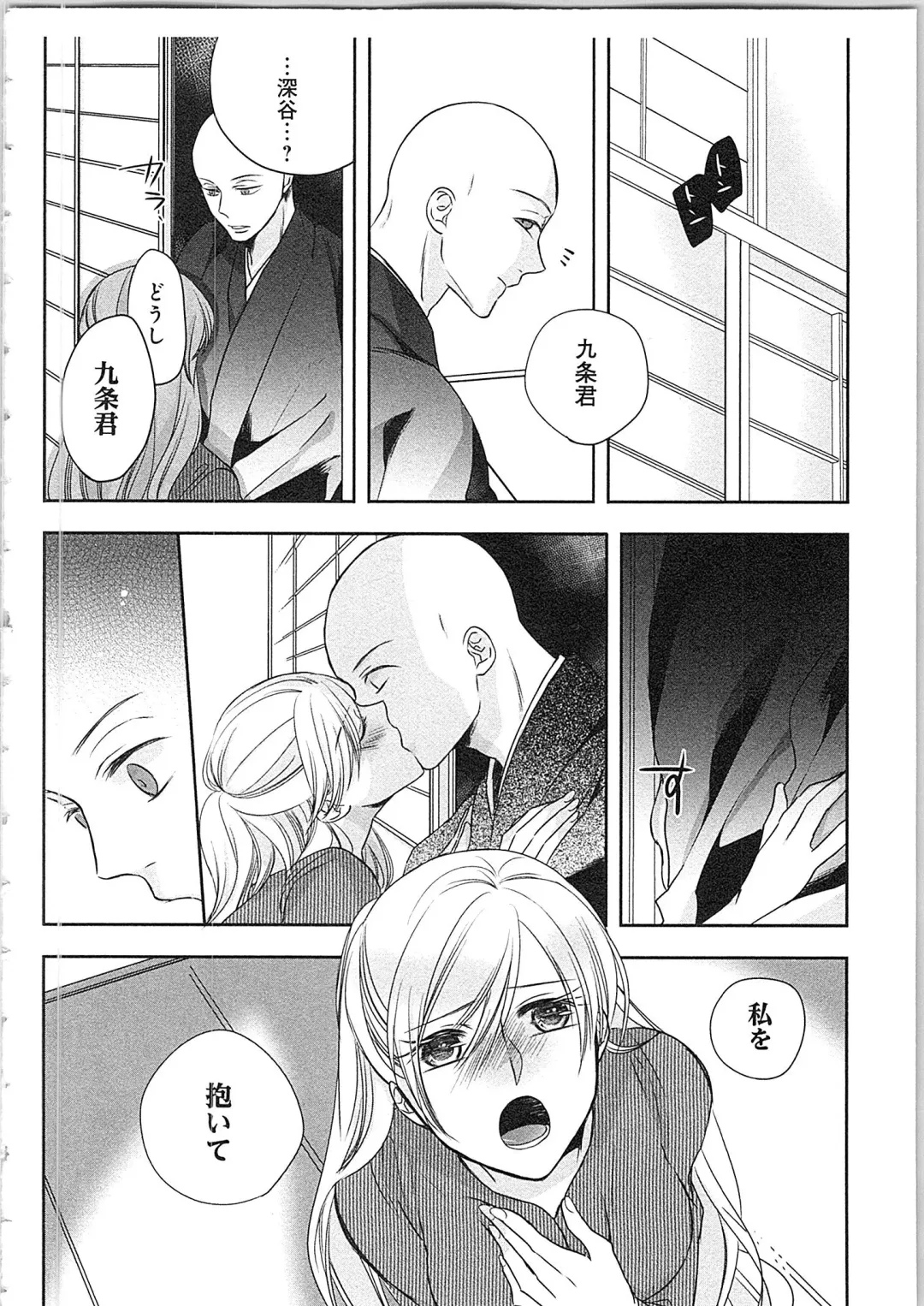 [Maomi Leon] Souryo to Majiwaru Shikiyoku no Yoru ni... 4 Fhentai - Page 53