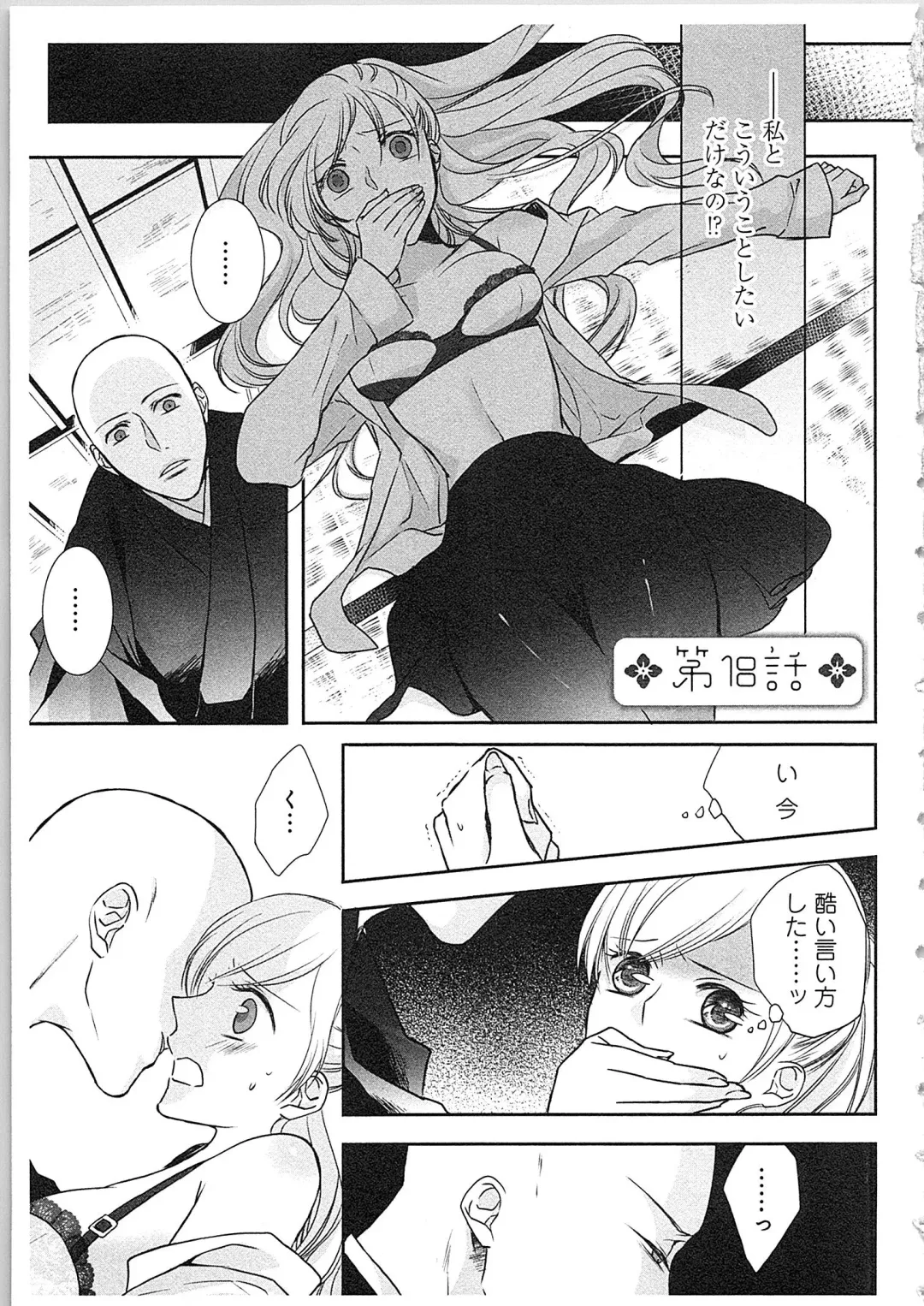[Maomi Leon] Souryo to Majiwaru Shikiyoku no Yoru ni... 4 Fhentai - Page 6