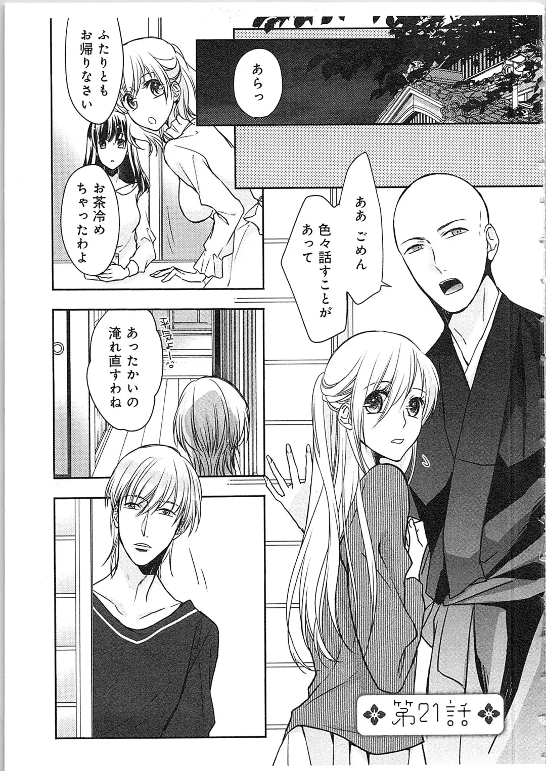 [Maomi Leon] Souryo to Majiwaru Shikiyoku no Yoru ni... 4 Fhentai - Page 78