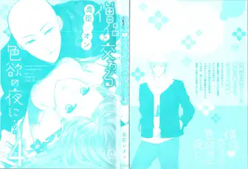 [Maomi Leon] Souryo to Majiwaru Shikiyoku no Yoru ni... 4 Fhentai - Page 3