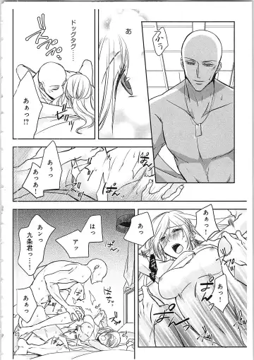 [Maomi Leon] Souryo to Majiwaru Shikiyoku no Yoru ni... 4 Fhentai - Page 65