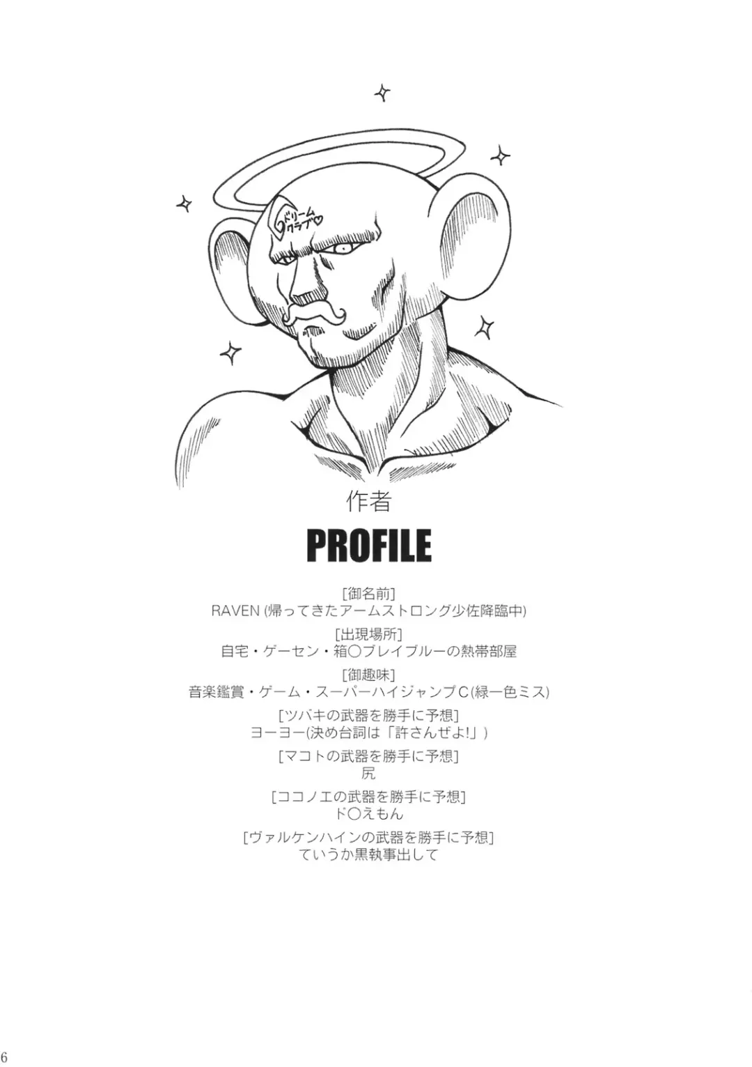 [Raven] VANQUISH! Fhentai - Page 5