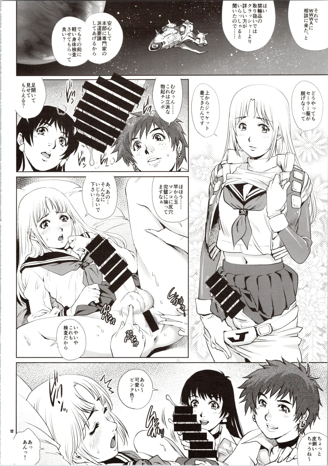 [Yanagawa Rio] Dirty Pair no Dai Inkei 2 Fhentai - Page 12