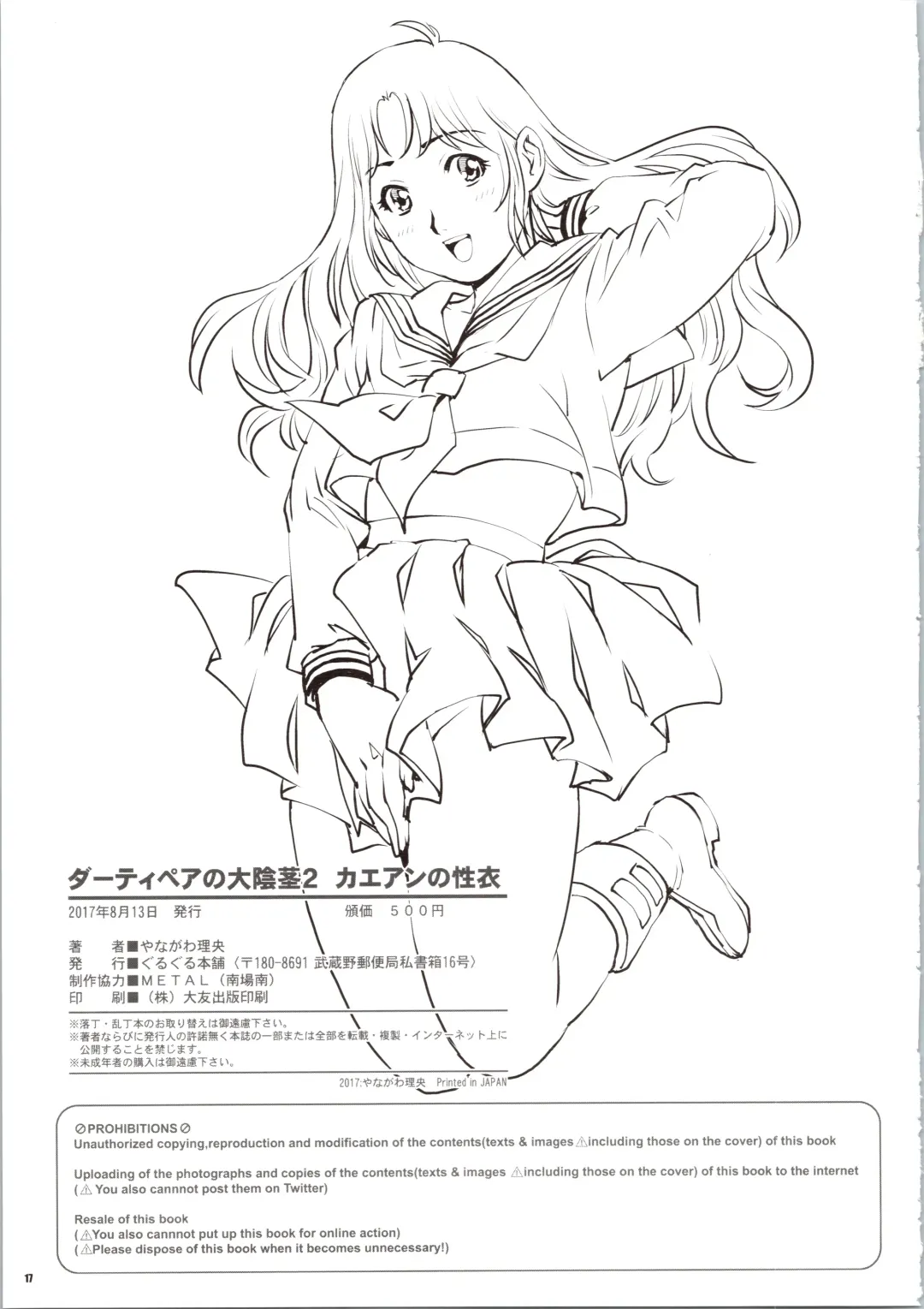 [Yanagawa Rio] Dirty Pair no Dai Inkei 2 Fhentai - Page 17