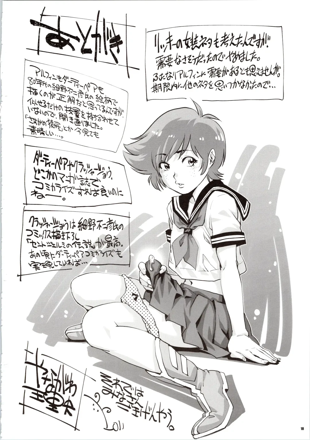 [Yanagawa Rio] Dirty Pair no Dai Inkei 2 Fhentai - Page 18