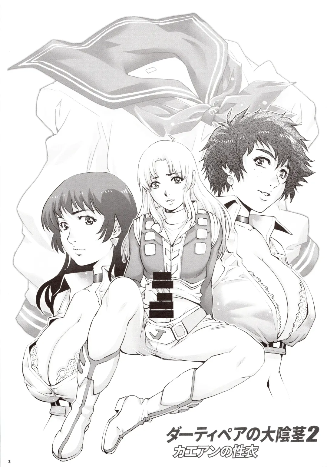 [Yanagawa Rio] Dirty Pair no Dai Inkei 2 Fhentai - Page 3