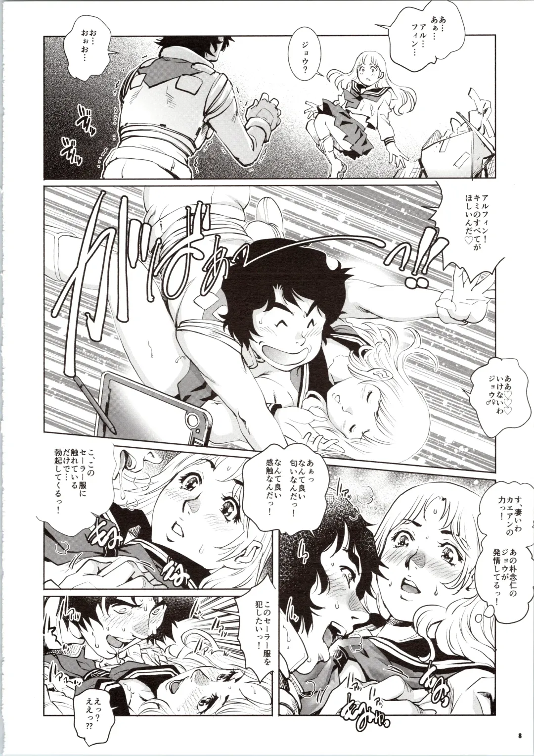[Yanagawa Rio] Dirty Pair no Dai Inkei 2 Fhentai - Page 8
