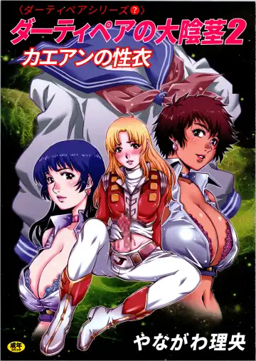 Read [Yanagawa Rio] Dirty Pair no Dai Inkei 2 - Fhentai