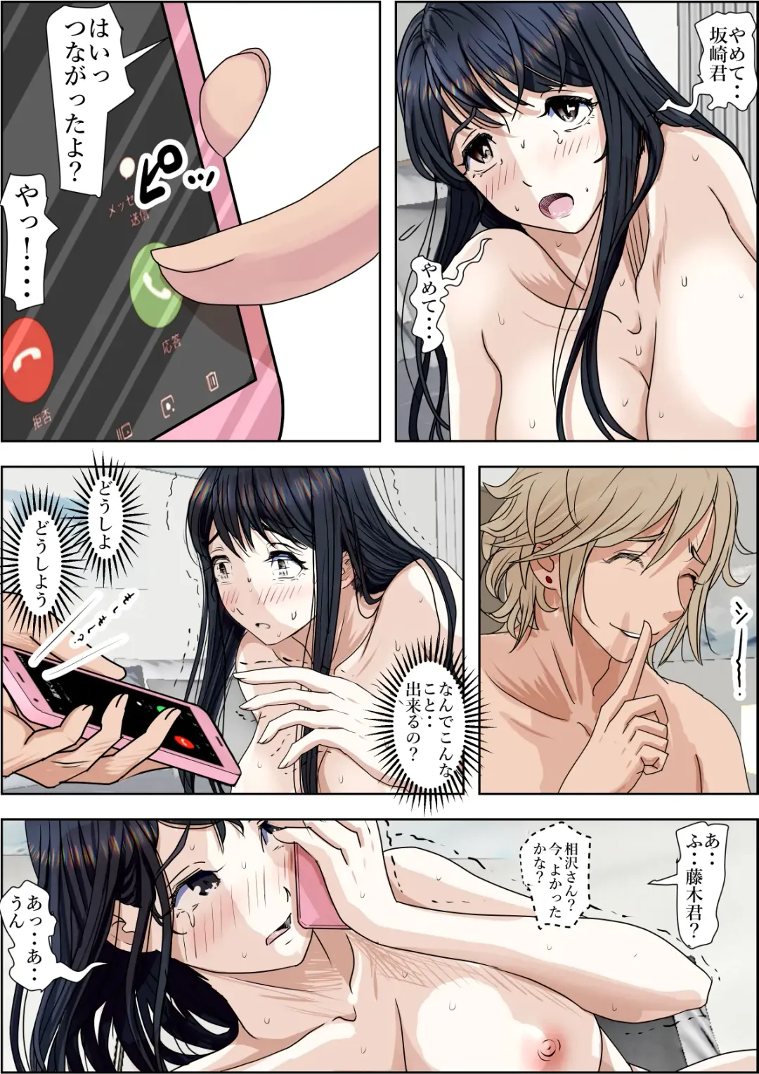 Charao ni Netorare Route 2 Vol. 4.5 Fhentai - Page 112