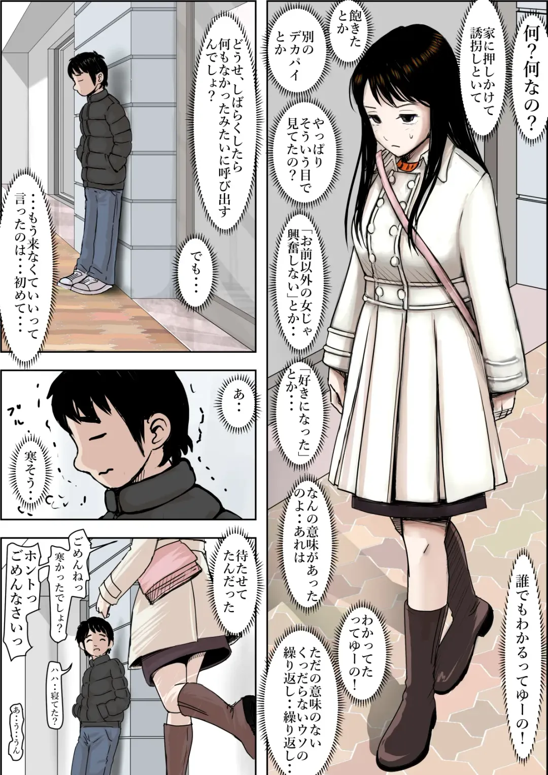 Charao ni Netorare Route 2 Vol. 4.5 Fhentai - Page 25