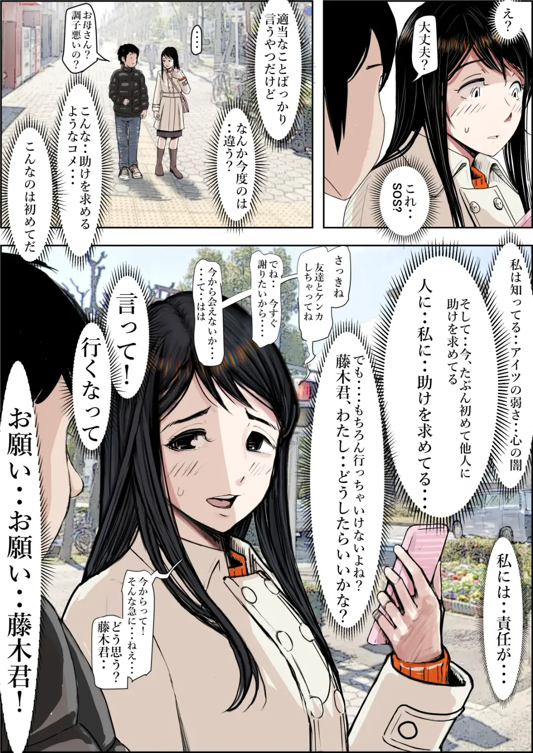 Charao ni Netorare Route 2 Vol. 4.5 Fhentai - Page 32