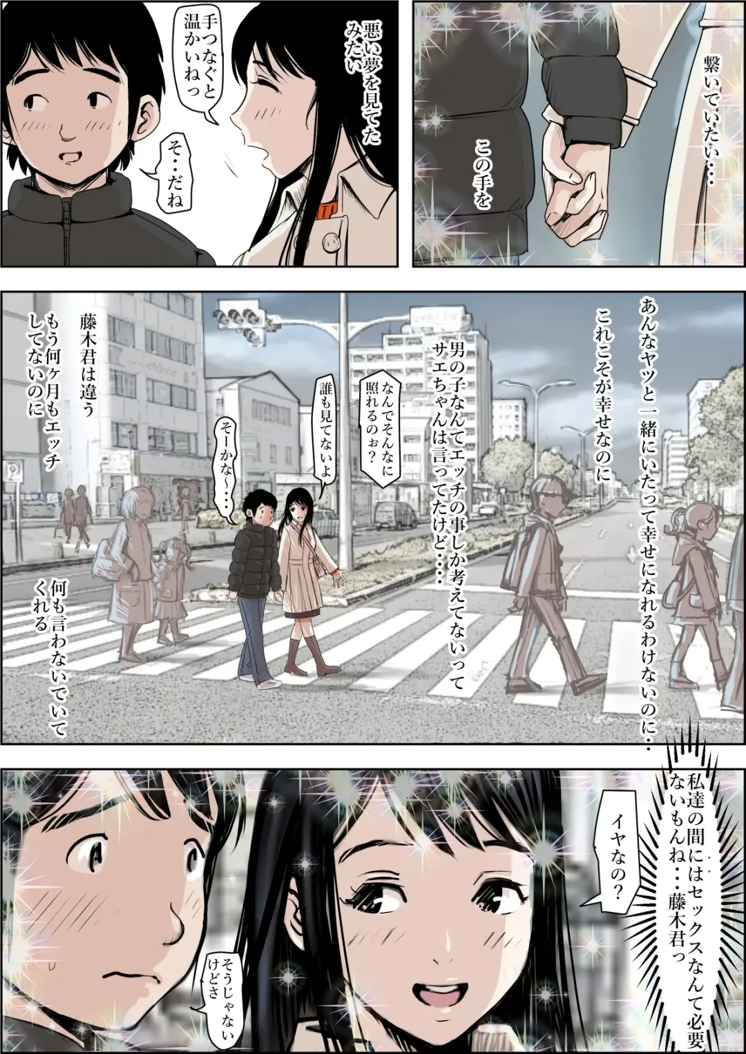 Charao ni Netorare Route 2 Vol. 4.5 Fhentai - Page 96