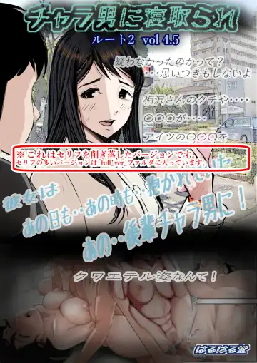 Charao ni Netorare Route 2 Vol. 4.5 Fhentai - Page 67