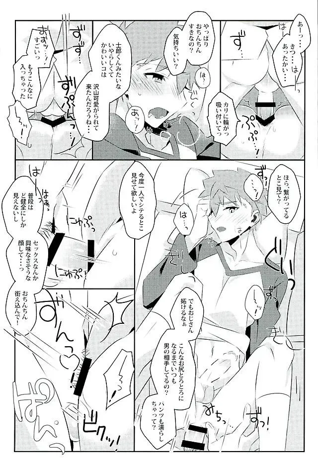 [Tanunosuke] Boku no Mikata Fhentai - Page 10