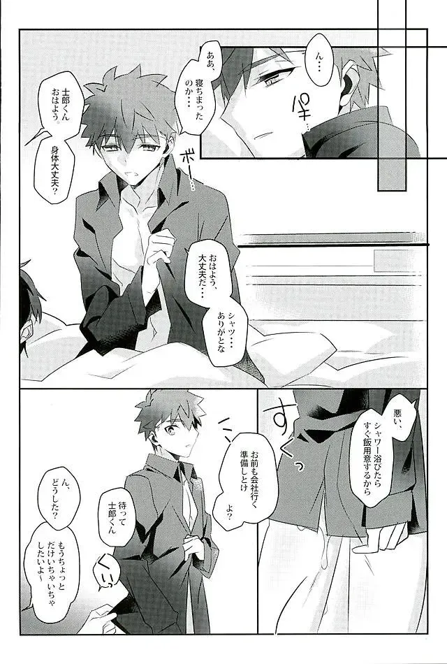 [Tanunosuke] Boku no Mikata Fhentai - Page 15