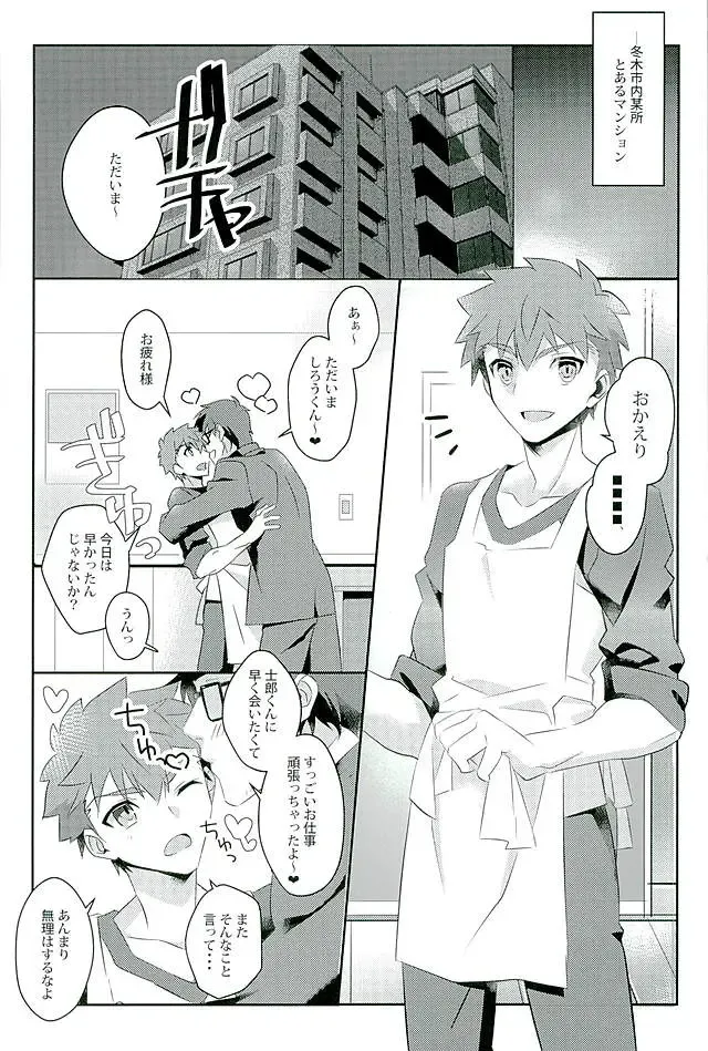 [Tanunosuke] Boku no Mikata Fhentai - Page 2