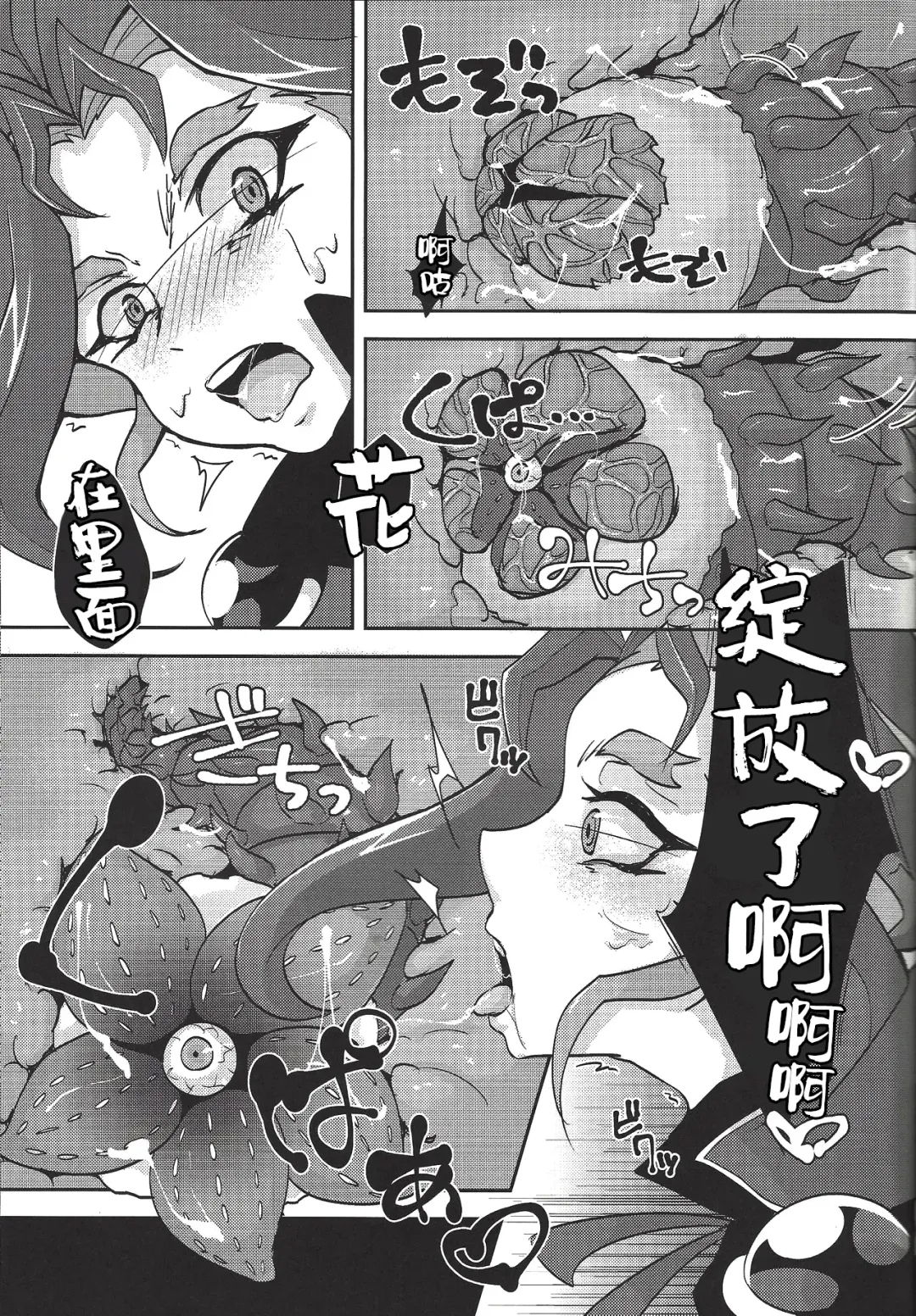 [Amatou] Hoshoku Shokubutsuen no Hana Fhentai - Page 14