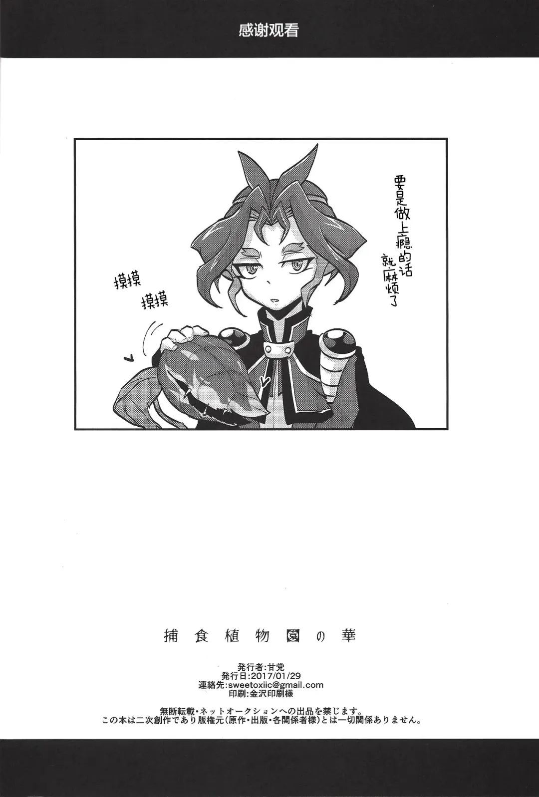 [Amatou] Hoshoku Shokubutsuen no Hana Fhentai - Page 24