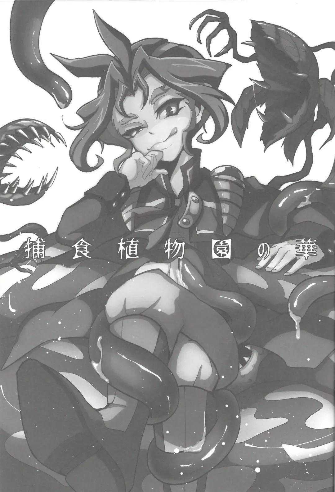 [Amatou] Hoshoku Shokubutsuen no Hana Fhentai - Page 3