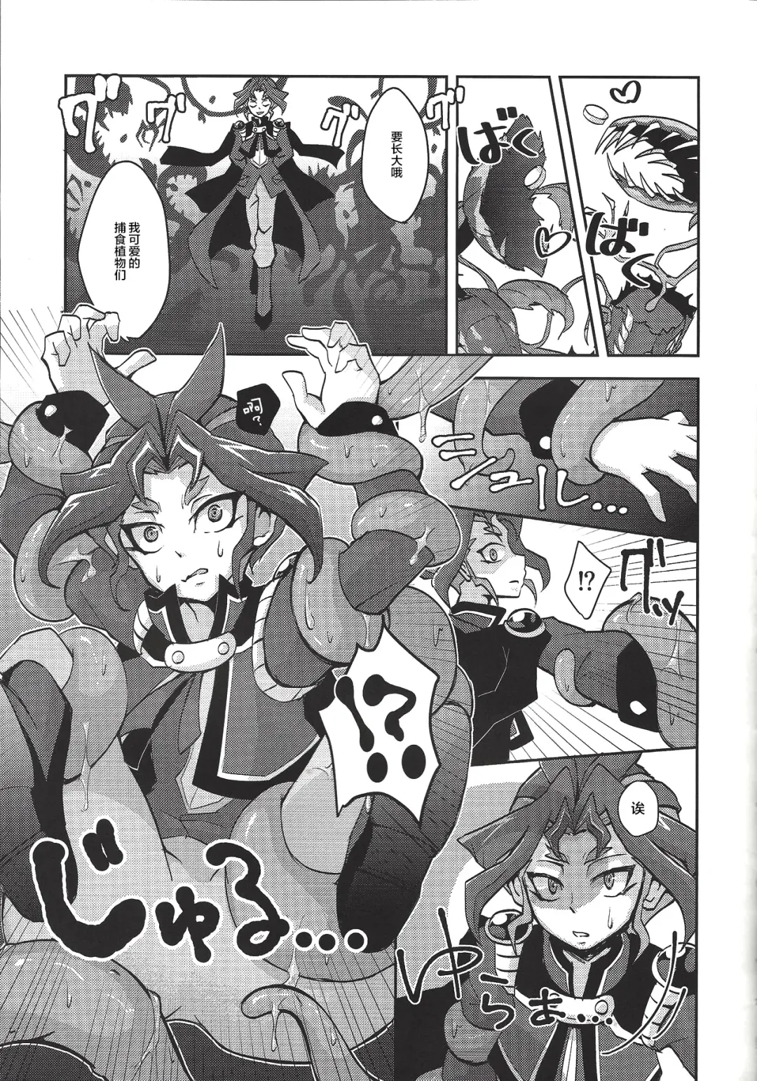 [Amatou] Hoshoku Shokubutsuen no Hana Fhentai - Page 6