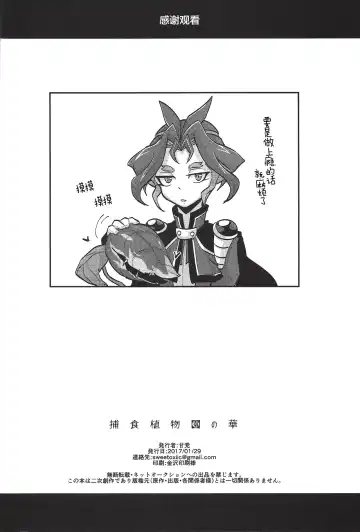 [Amatou] Hoshoku Shokubutsuen no Hana Fhentai - Page 24