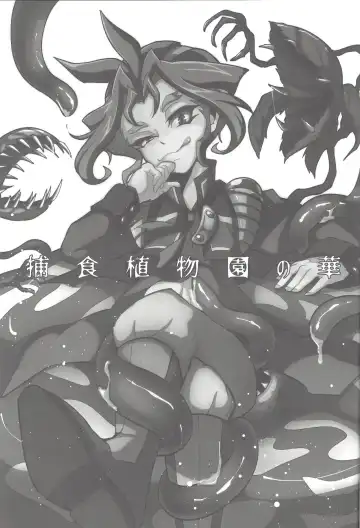 [Amatou] Hoshoku Shokubutsuen no Hana Fhentai - Page 3