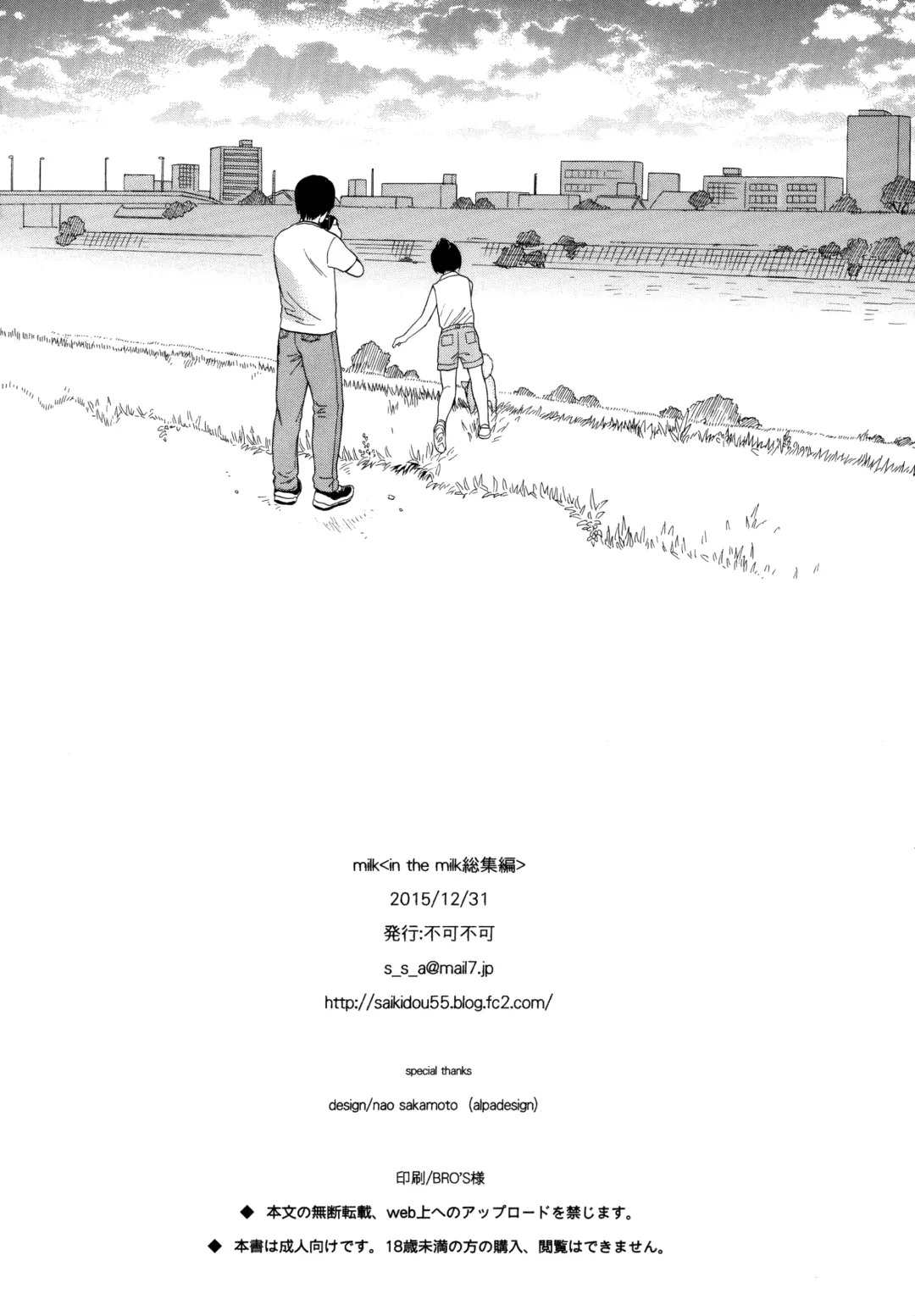 [Sekiya Asami] milk -in the milk Soushuuhen- Fhentai - Page 178