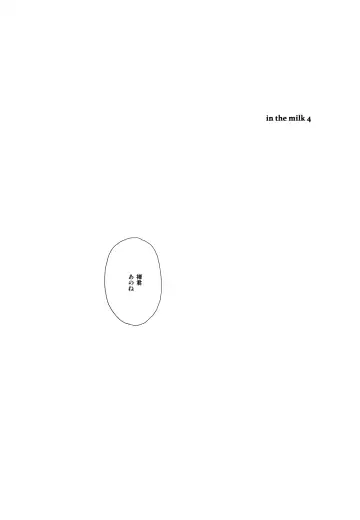 [Sekiya Asami] milk -in the milk Soushuuhen- Fhentai - Page 126