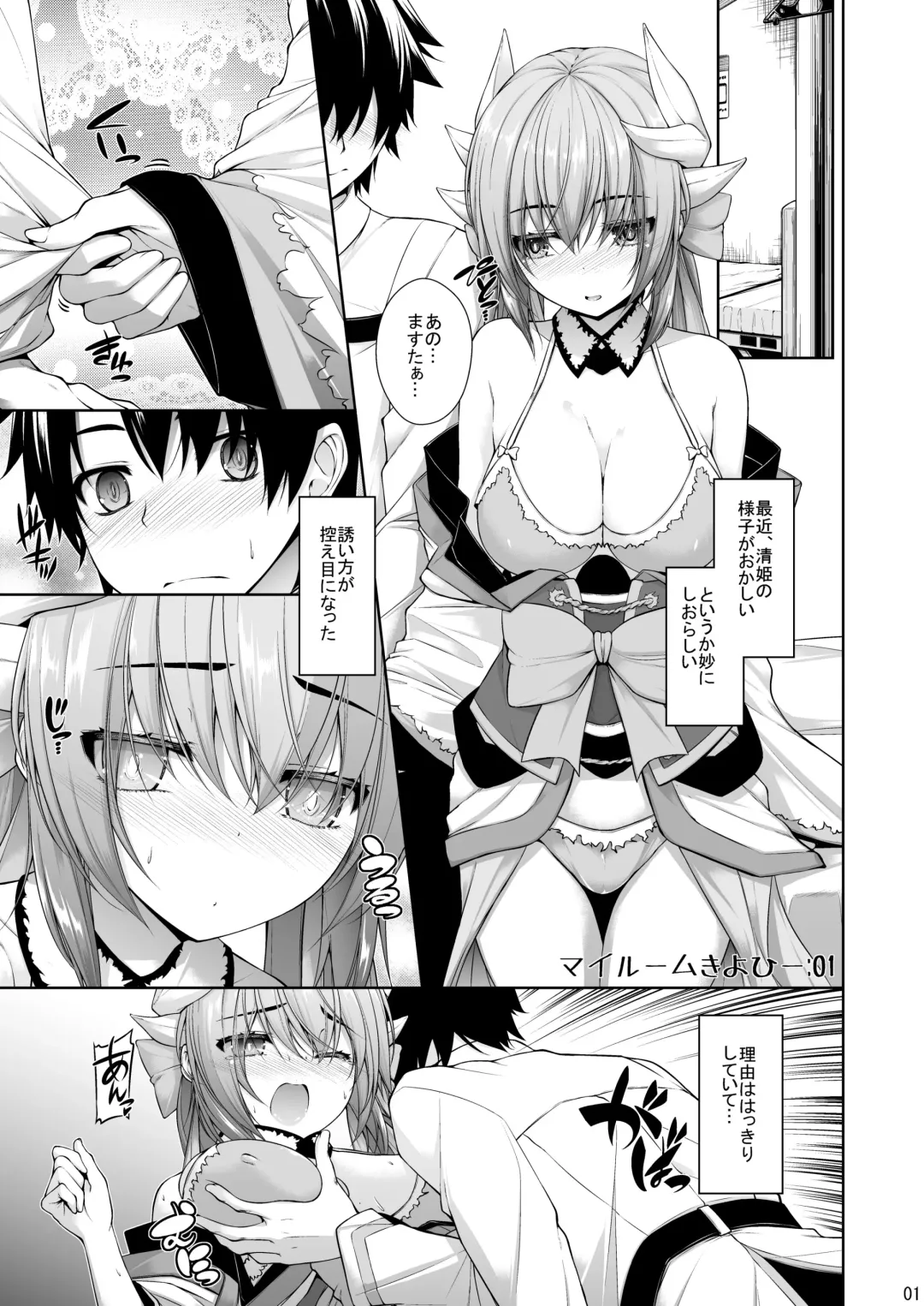 [Mimi Mimizu] My Room Kiyohi 1+2 Fhentai - Page 2