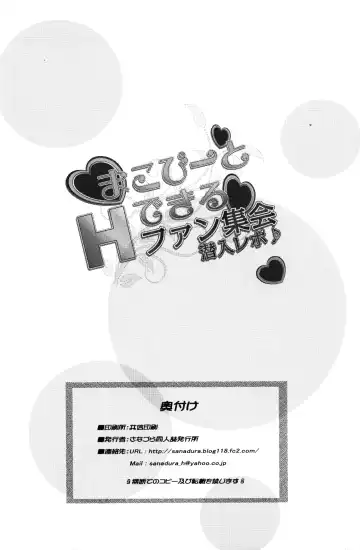 [Sanazura Hiroyuki] Makopi to H Dekiru Fan Shuukai Sennyuu Repo Fhentai - Page 25