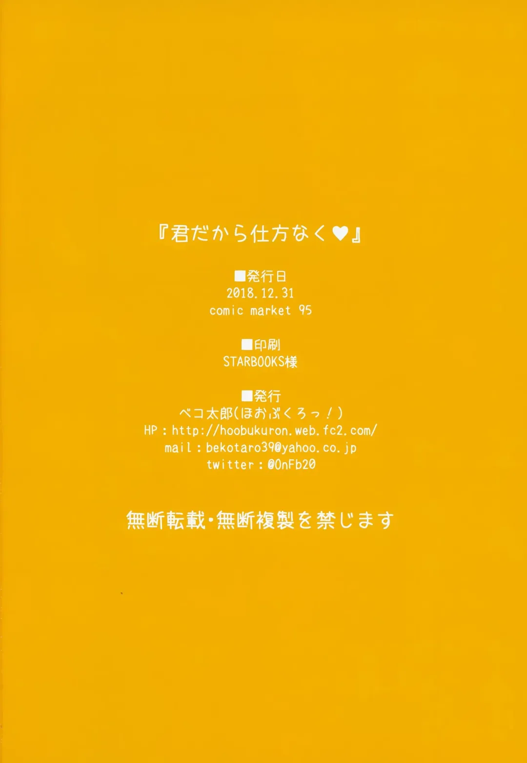 [Bekotarou] Kimi dakara Shikatanaku | Only because it's you Fhentai - Page 13